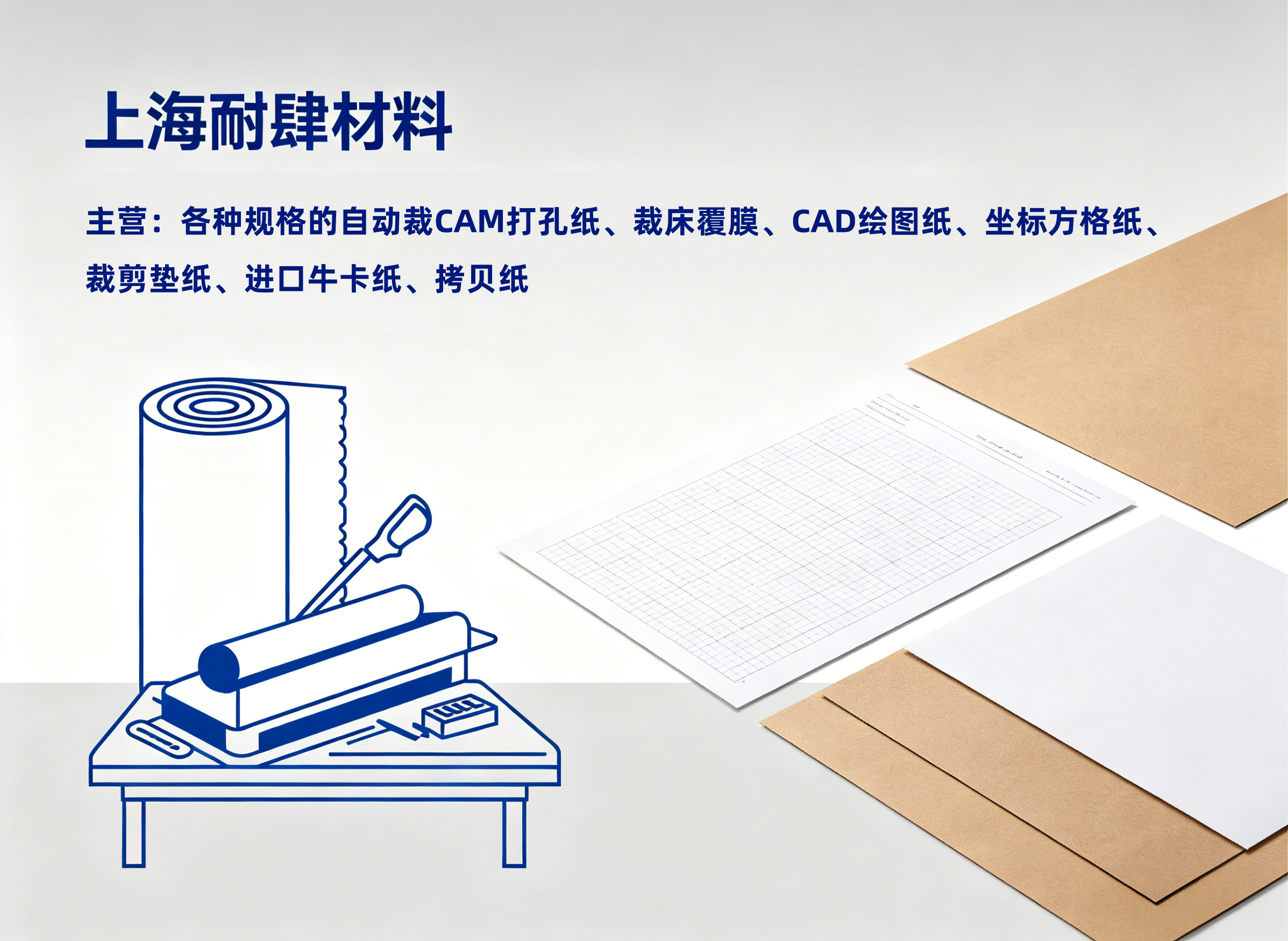 乐山CAM打孔纸
